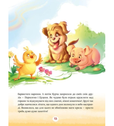 Казки-зірочки