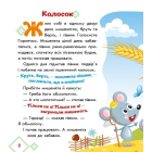 Колосок. Українські казочки