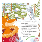 Рукавичка. Українські казочки