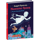 Маленький Привид