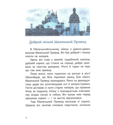 Маленький Привид