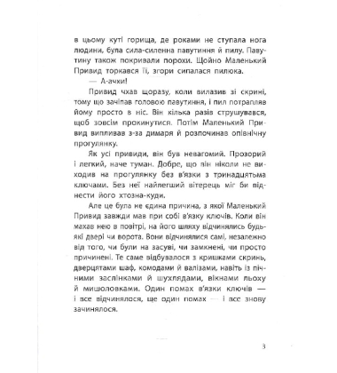 Маленький Привид