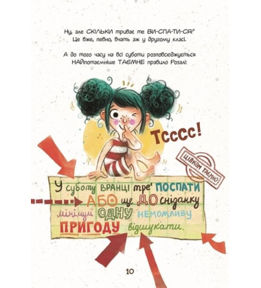 Розалі. Пригода на сніданок