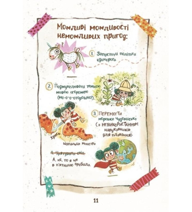 Розалі. Пригода на сніданок