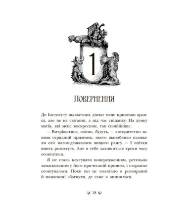 Інститут шляхетних убивць