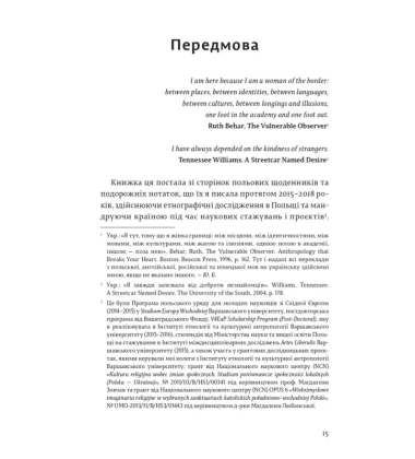 На захід від Бугу. Щоденники з пограниччя