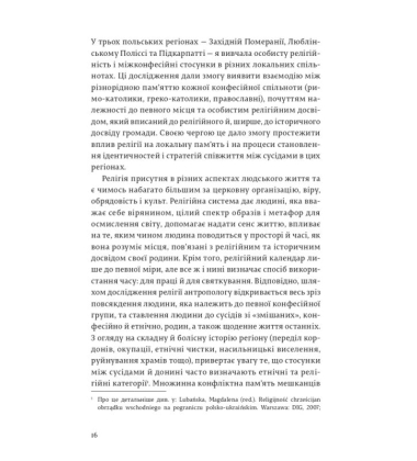 На захід від Бугу. Щоденники з пограниччя