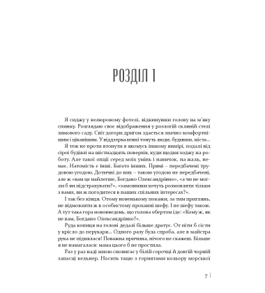 Вдома чекає Марко