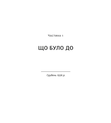 Останній потяг до Лондона