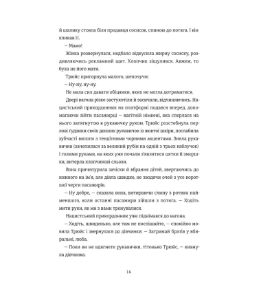 Останній потяг до Лондона