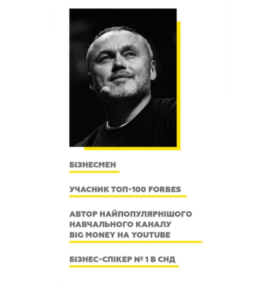 Big Money: принципи перших. Відверто про бізнес і життя успішних підприємців