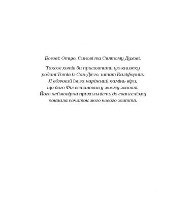 Життя без обмежень. Шлях до неймовірно щасливого життя