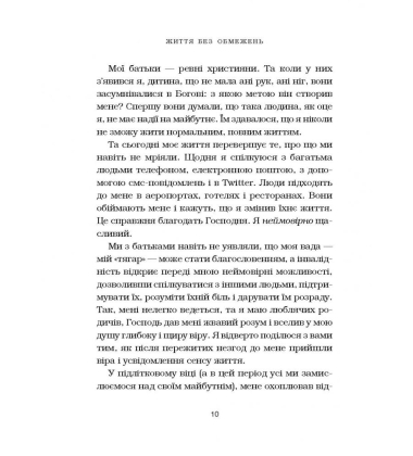 Життя без обмежень. Шлях до неймовірно щасливого життя