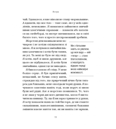 Життя без обмежень. Шлях до неймовірно щасливого життя