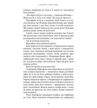 Гадес і Персефона. Книга 1. Доторк темряви