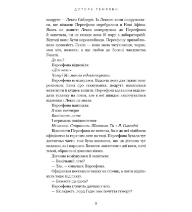 Гадес і Персефона. Книга 1. Доторк темряви