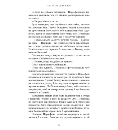 Гадес і Персефона. Книга 1. Доторк темряви