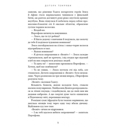 Гадес і Персефона. Книга 1. Доторк темряви