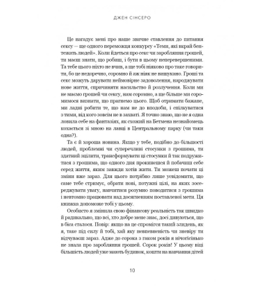 Не нюнь. Перестань скаржитися на долю, подолай страх безгрошів'я ідосягни фінансового успіху!