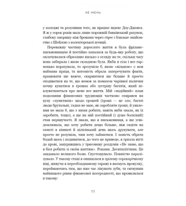 Не нюнь. Перестань скаржитися на долю, подолай страх безгрошів'я ідосягни фінансового успіху!