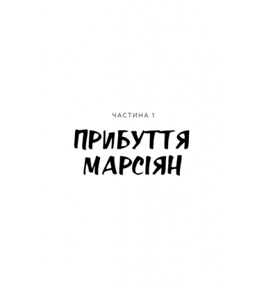 Війна світів