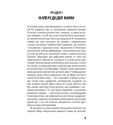 Війна світів