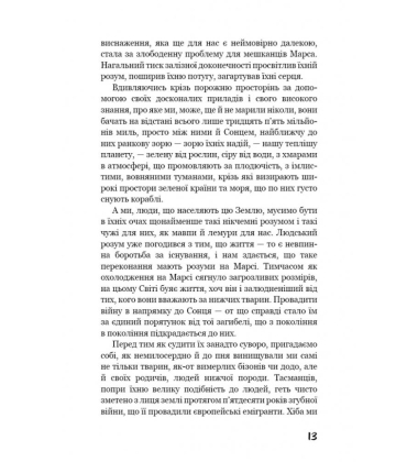 Війна світів