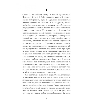 Захар Беркут. Історична повість. Образ громадського життя Карпатської Русі в XIII віці