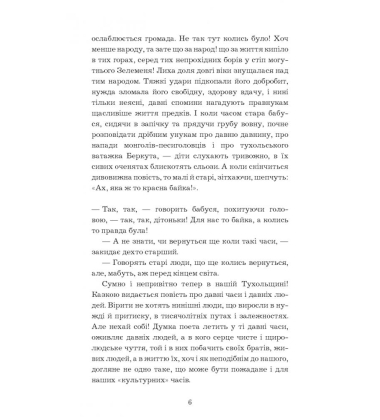 Захар Беркут. Історична повість. Образ громадського життя Карпатської Русі в XIII віці