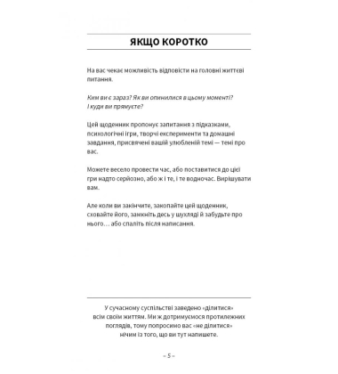 Після написання спалити