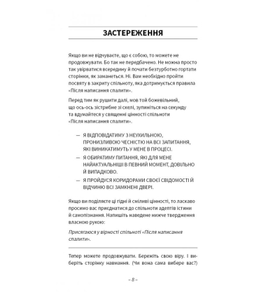 Після написання спалити