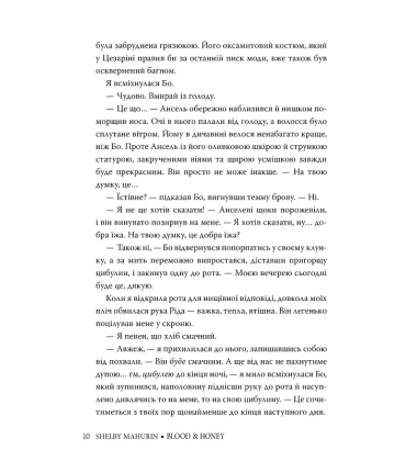 Кров і мед