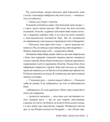 Кров і мед