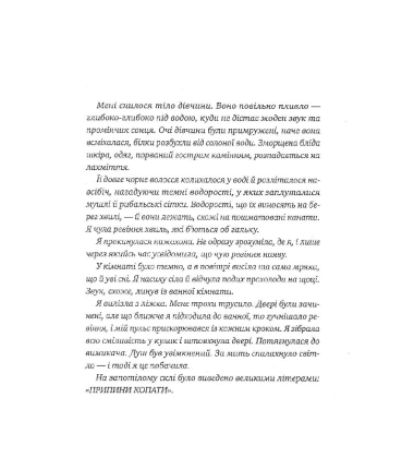 Жінка з каюти №10