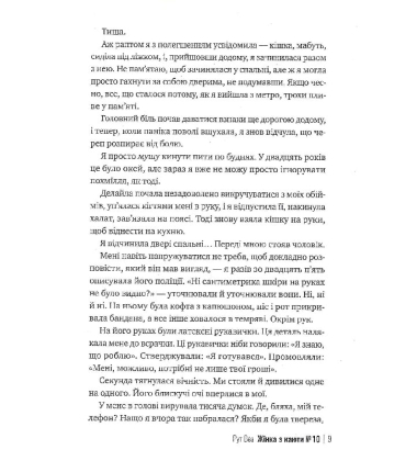 Жінка з каюти №10