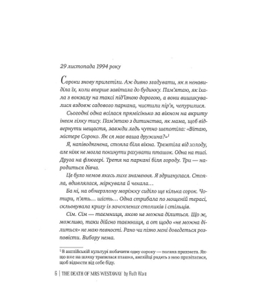 Смерть місис Вестевей