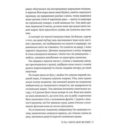 Смерть місис Вестевей