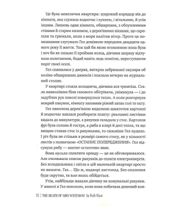 Смерть місис Вестевей