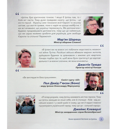 Битва за Ірпінь