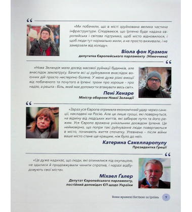 Битва за Ірпінь