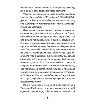 Емі і Таємний Клуб Супердівчат. Книга 9. Фокус-покус