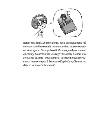 Емі і Таємний Клуб Супердівчат. Книга 9. Фокус-покус