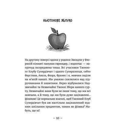 Емі і Таємний Клуб Супердівчат. Книга 9. Фокус-покус
