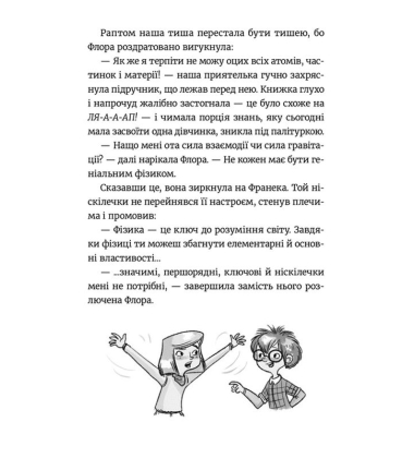Емі і Таємний Клуб Супердівчат. Книга 9. Фокус-покус