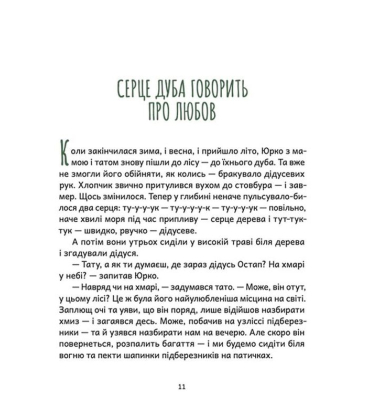 Дубочок з війни