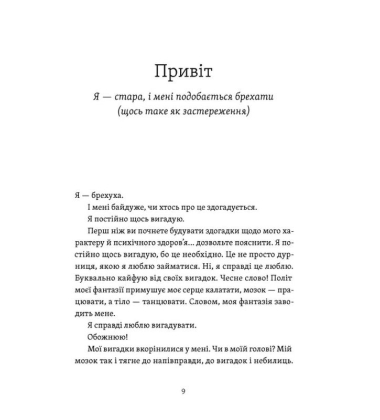 Рік, коли я сказала ТАК