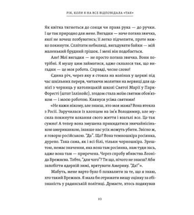 Рік, коли я сказала ТАК