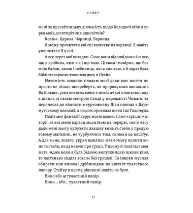 Рік, коли я сказала ТАК