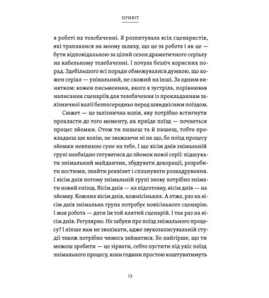 Рік, коли я сказала ТАК