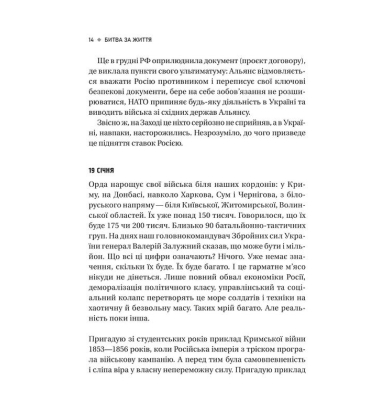 Битва за життя. Щоденник 2022 року